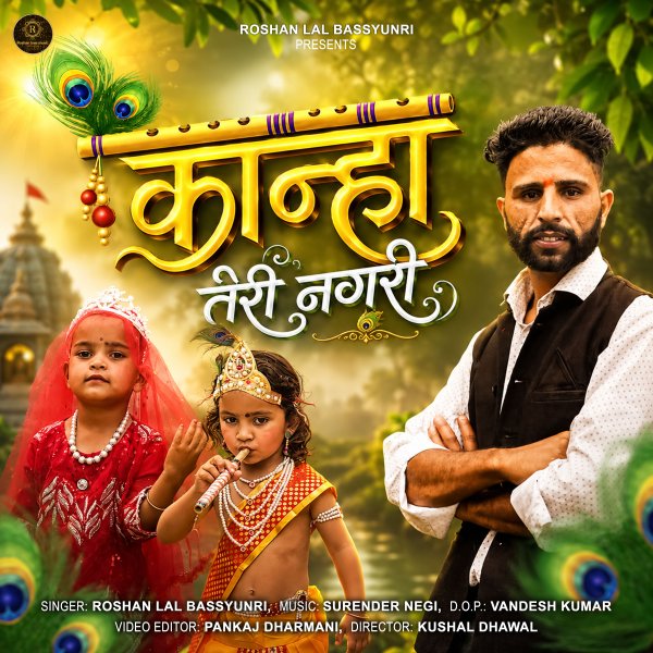 कान्हा तेरी नगरी cover